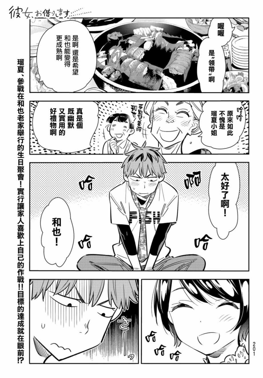 租借女友韩漫全集-第85话无删减无遮挡章节图片 