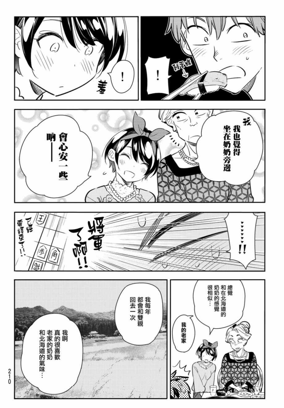 租借女友韩漫全集-第85话无删减无遮挡章节图片 