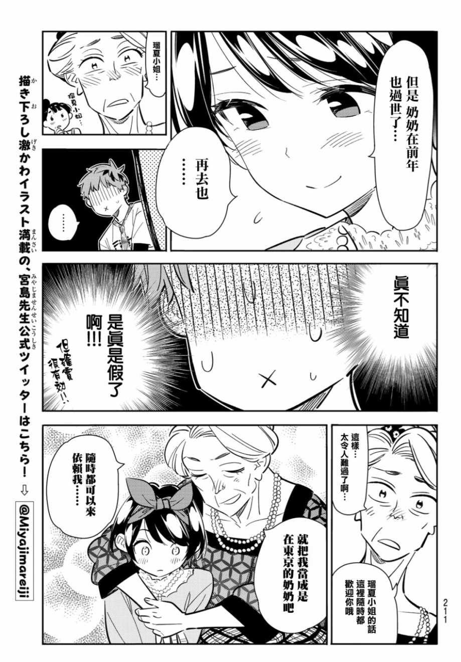 租借女友韩漫全集-第85话无删减无遮挡章节图片 