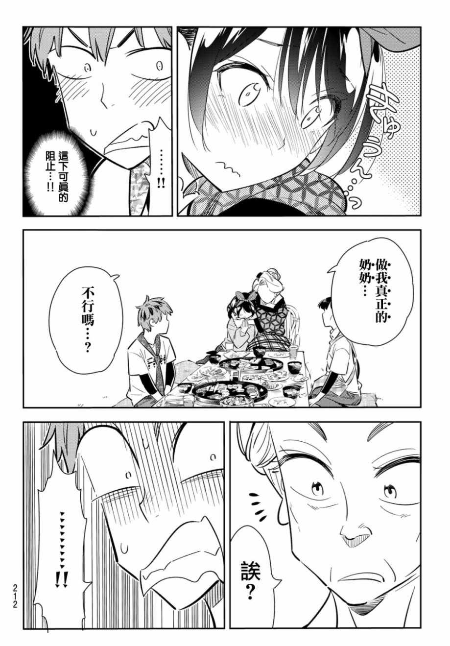 租借女友韩漫全集-第85话无删减无遮挡章节图片 