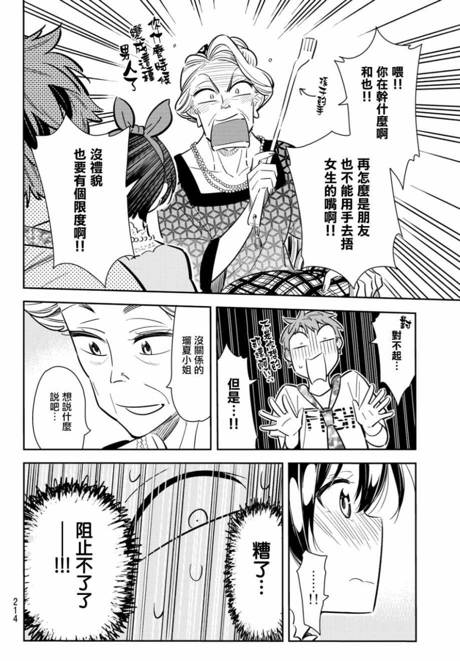 租借女友韩漫全集-第85话无删减无遮挡章节图片 