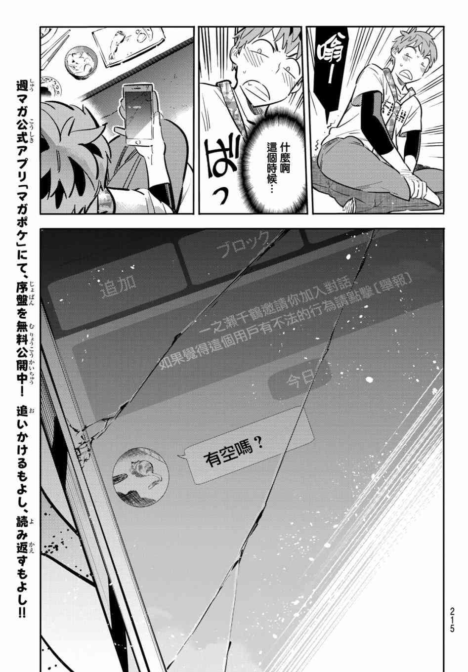 租借女友韩漫全集-第85话无删减无遮挡章节图片 