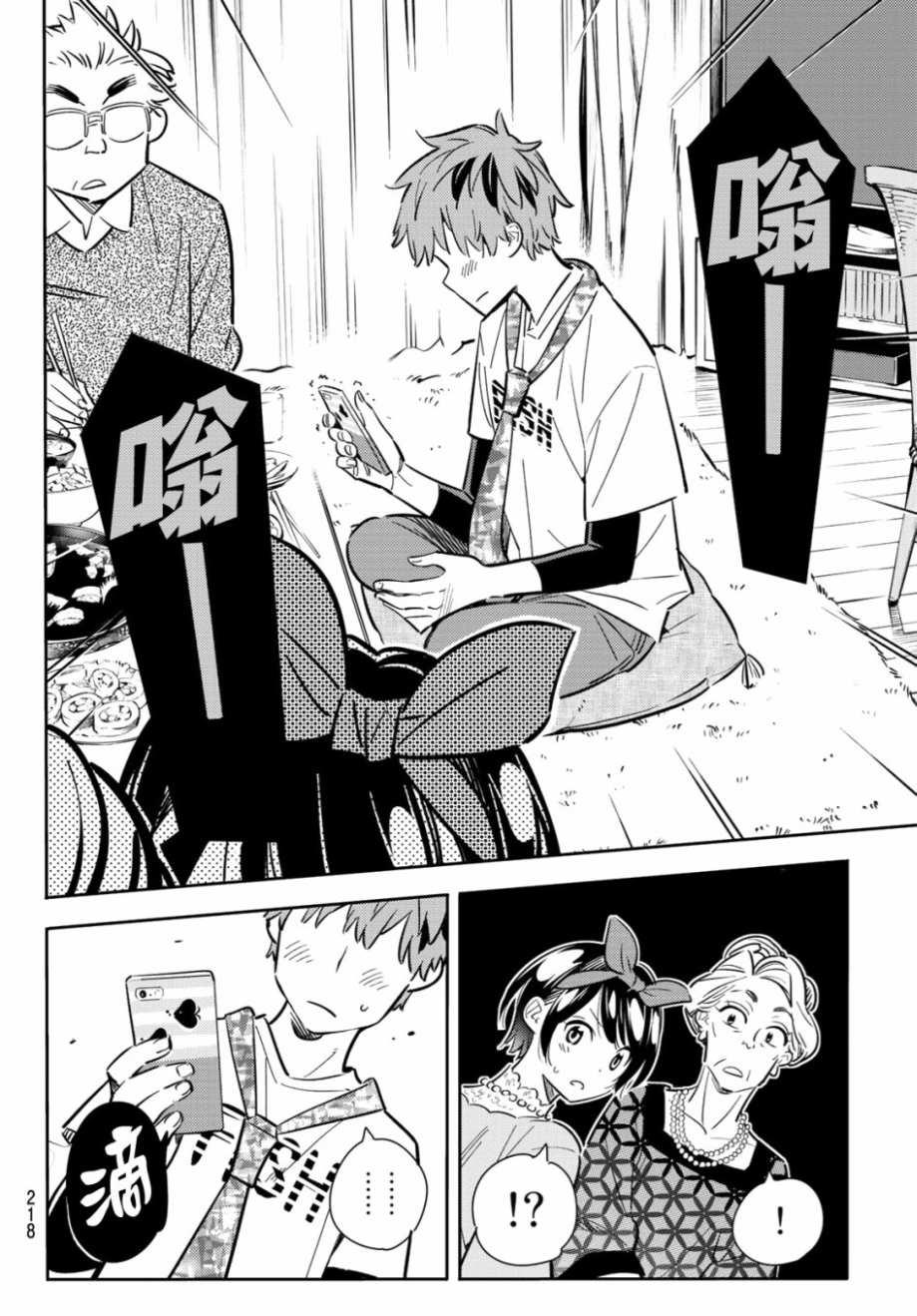 租借女友韩漫全集-第85话无删减无遮挡章节图片 
