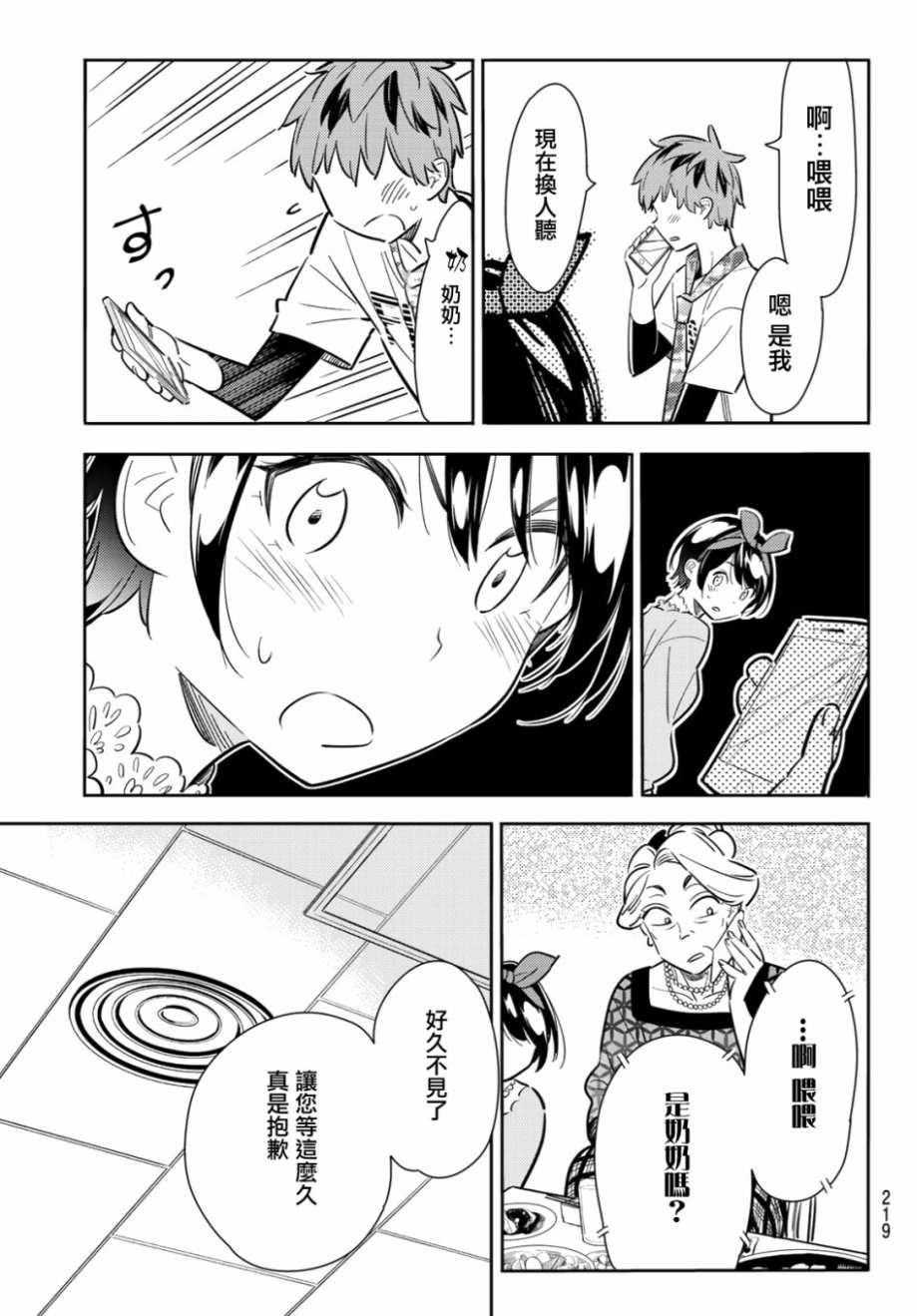 租借女友韩漫全集-第85话无删减无遮挡章节图片 