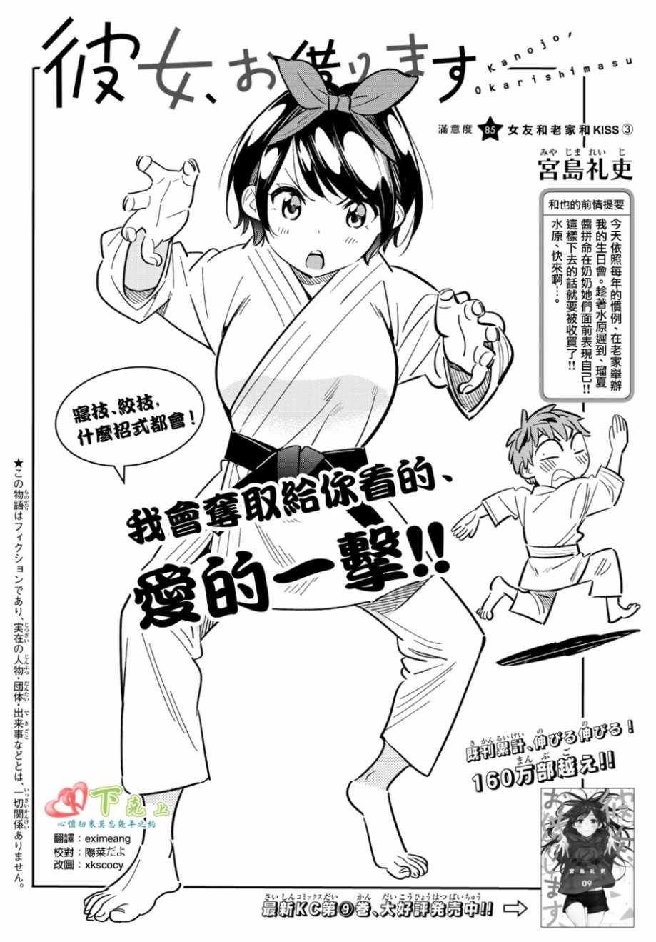 租借女友韩漫全集-第85话无删减无遮挡章节图片 