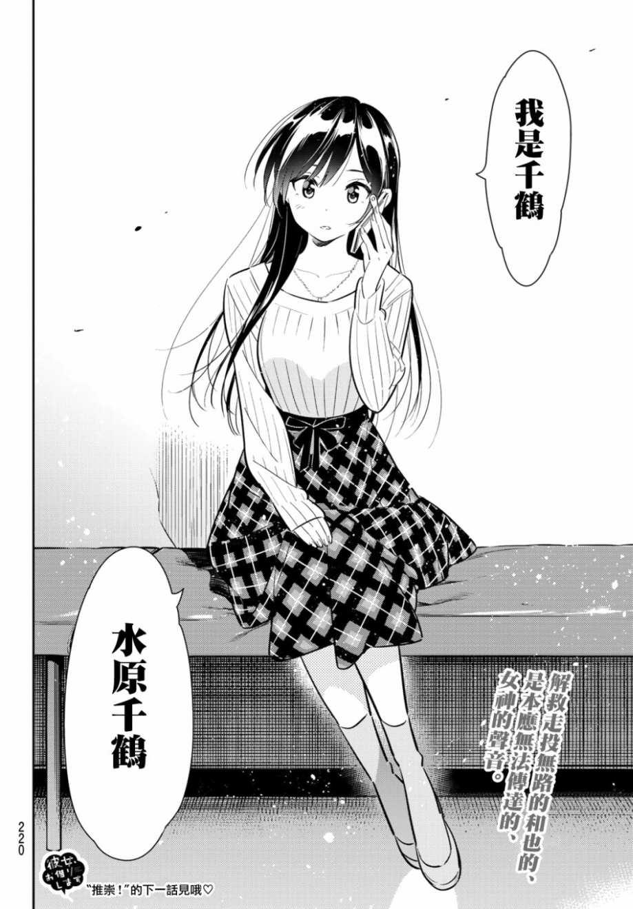 租借女友韩漫全集-第85话无删减无遮挡章节图片 