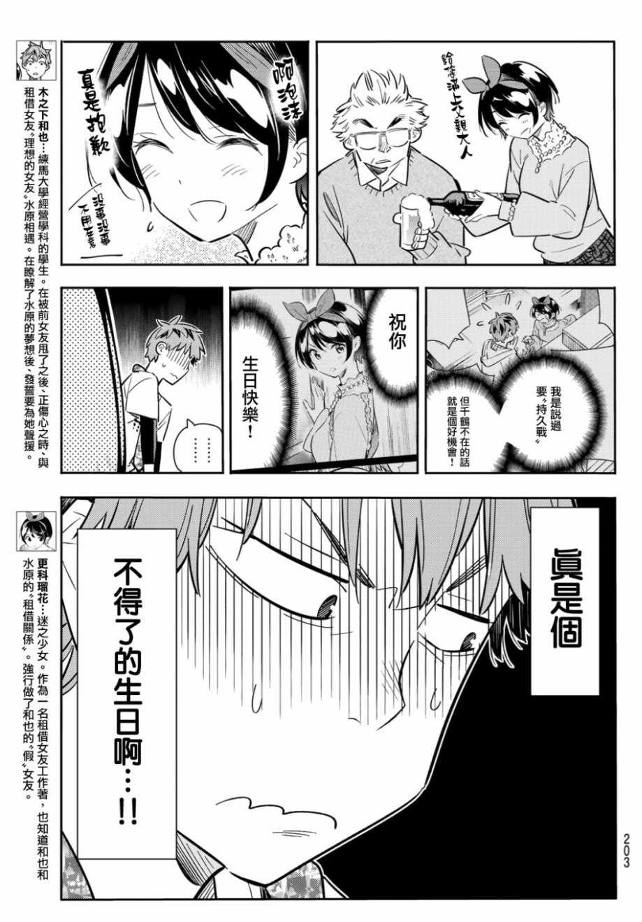 租借女友韩漫全集-第85话无删减无遮挡章节图片 