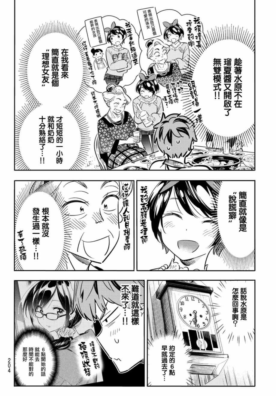 租借女友韩漫全集-第85话无删减无遮挡章节图片 