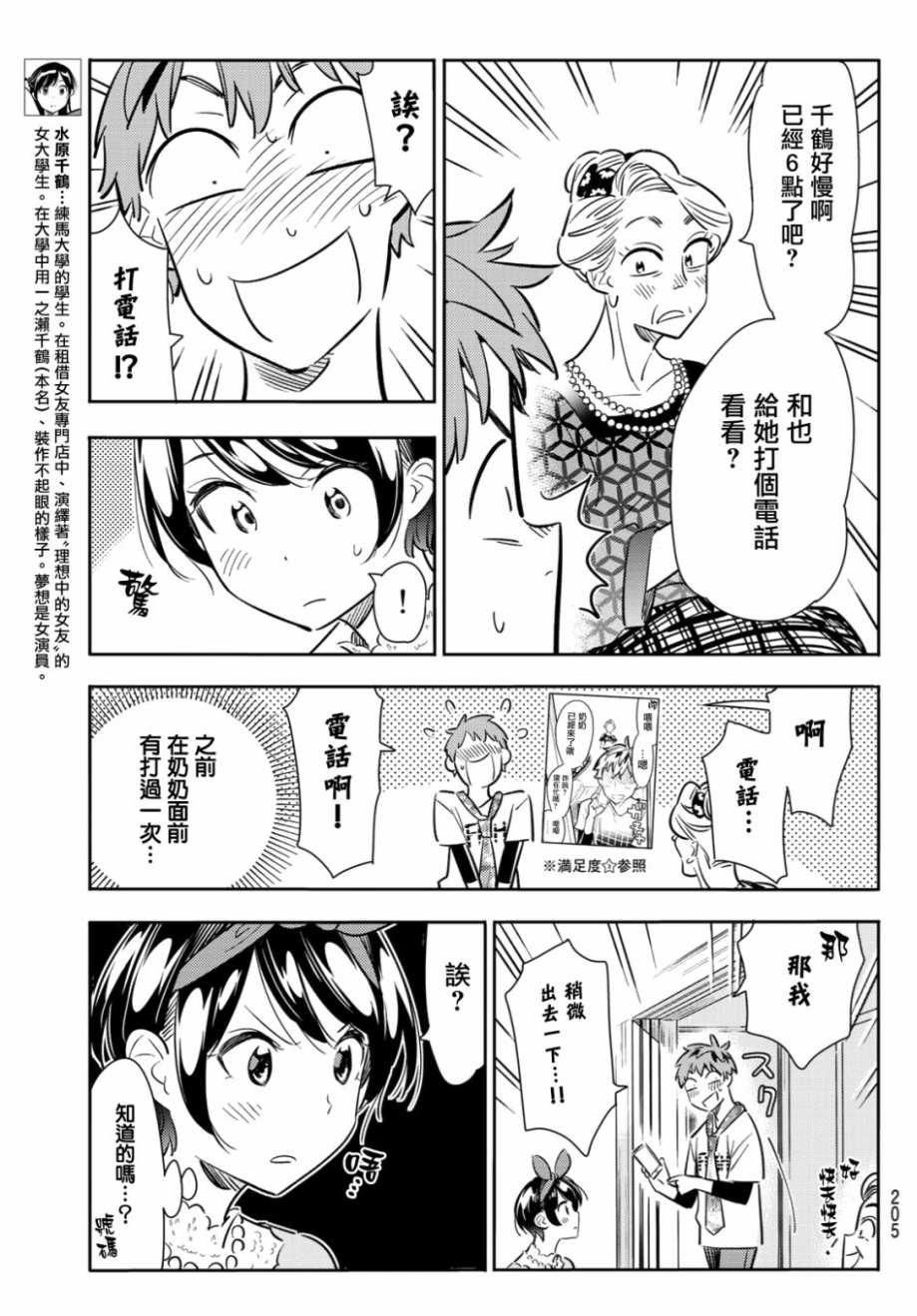 租借女友韩漫全集-第85话无删减无遮挡章节图片 