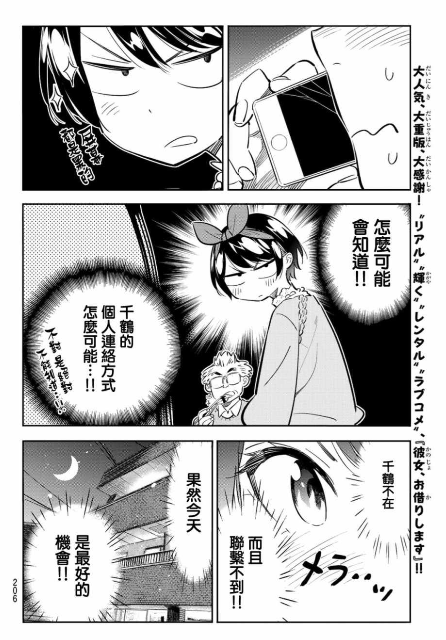 租借女友韩漫全集-第85话无删减无遮挡章节图片 
