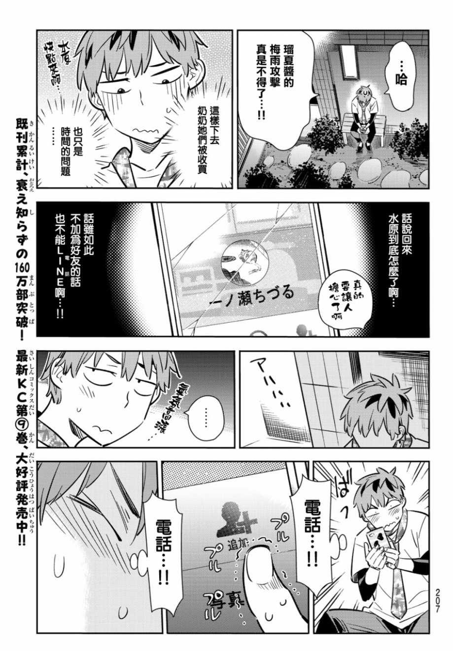 租借女友韩漫全集-第85话无删减无遮挡章节图片 