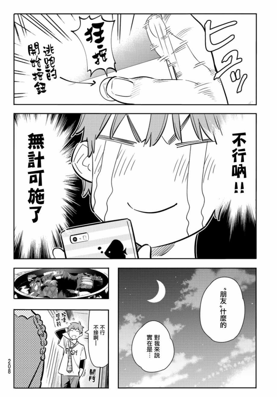 租借女友韩漫全集-第85话无删减无遮挡章节图片 