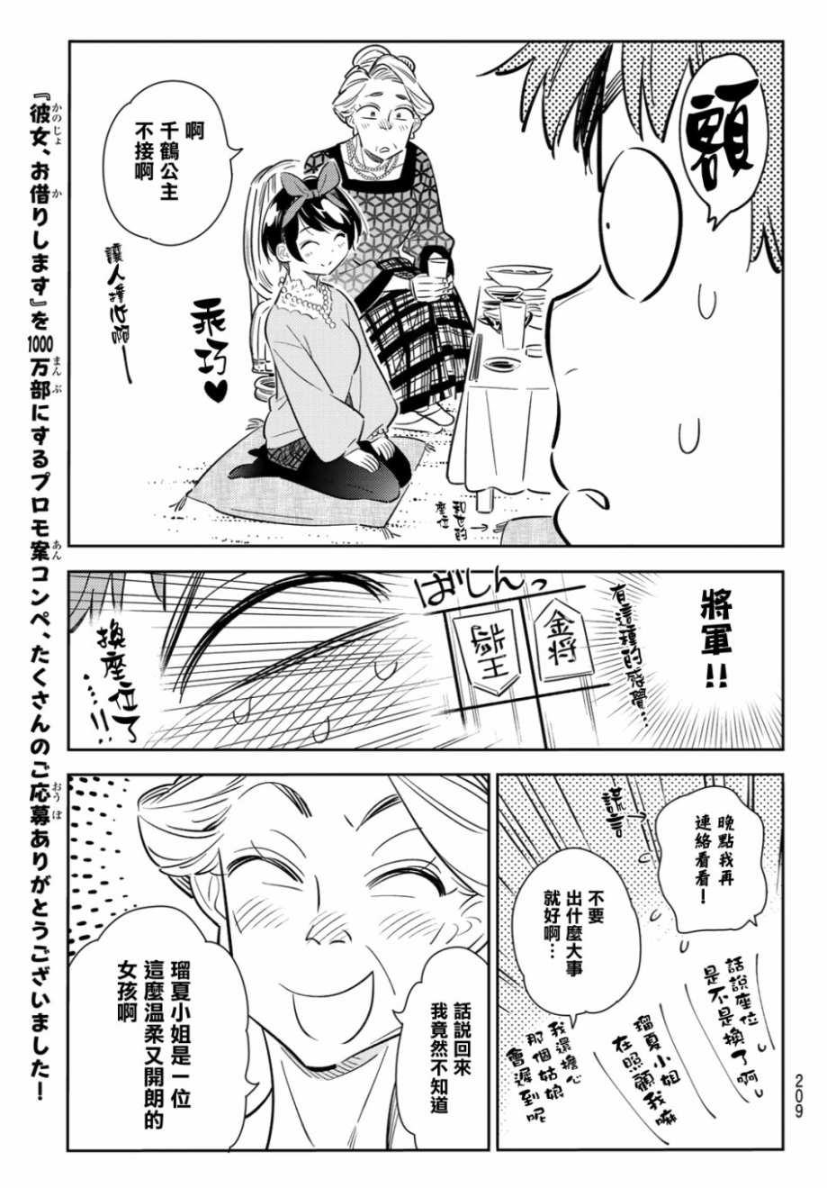 租借女友韩漫全集-第85话无删减无遮挡章节图片 