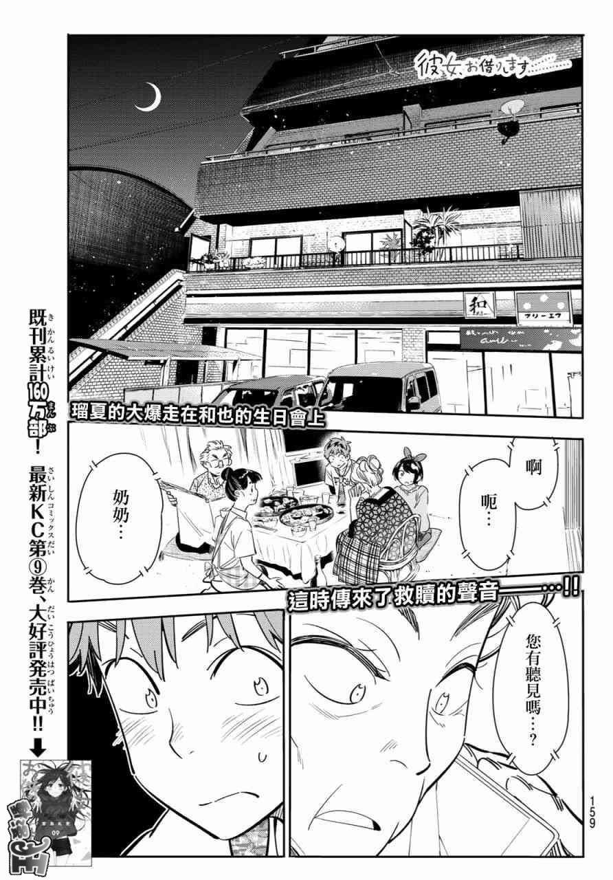租借女友韩漫全集-第86话无删减无遮挡章节图片 