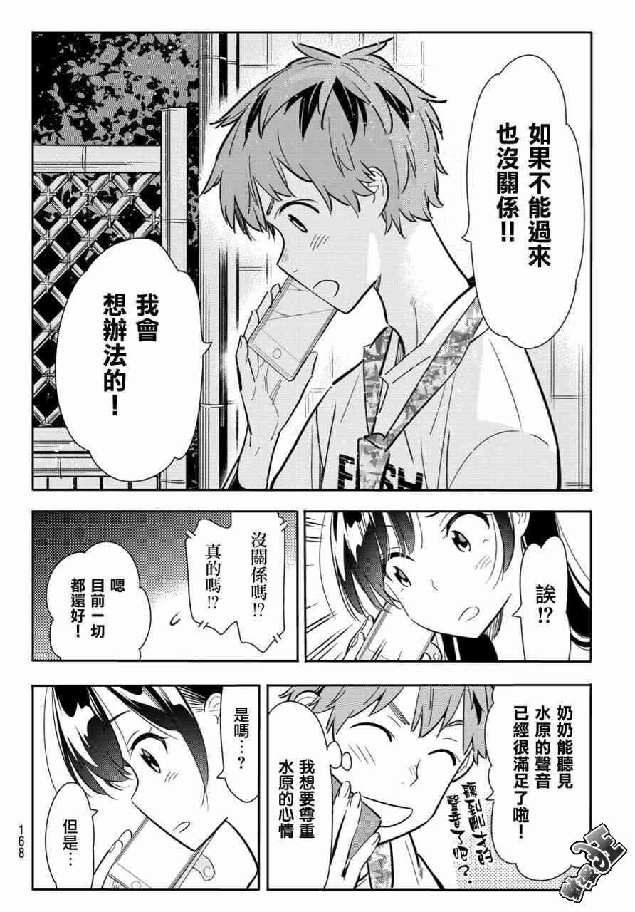 租借女友韩漫全集-第86话无删减无遮挡章节图片 