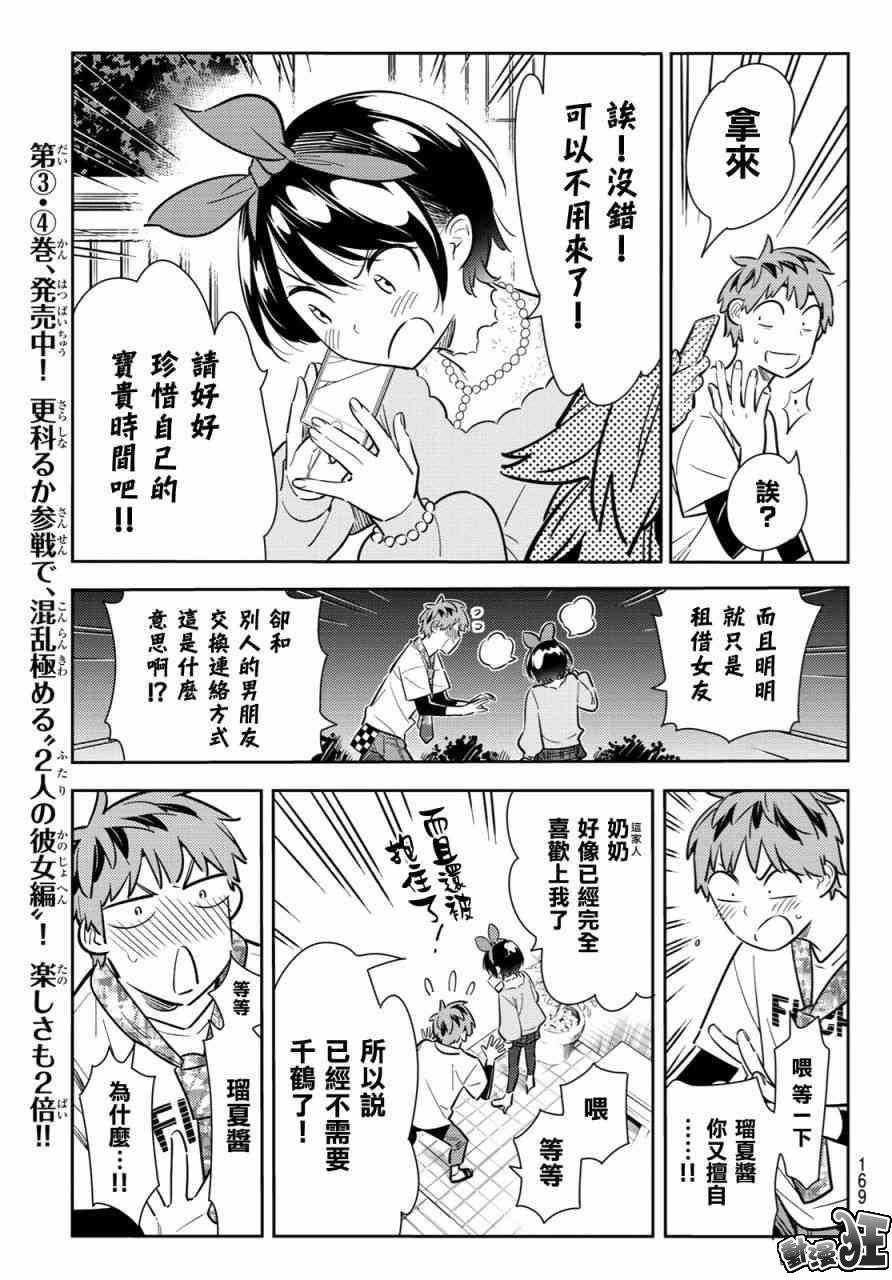 租借女友韩漫全集-第86话无删减无遮挡章节图片 