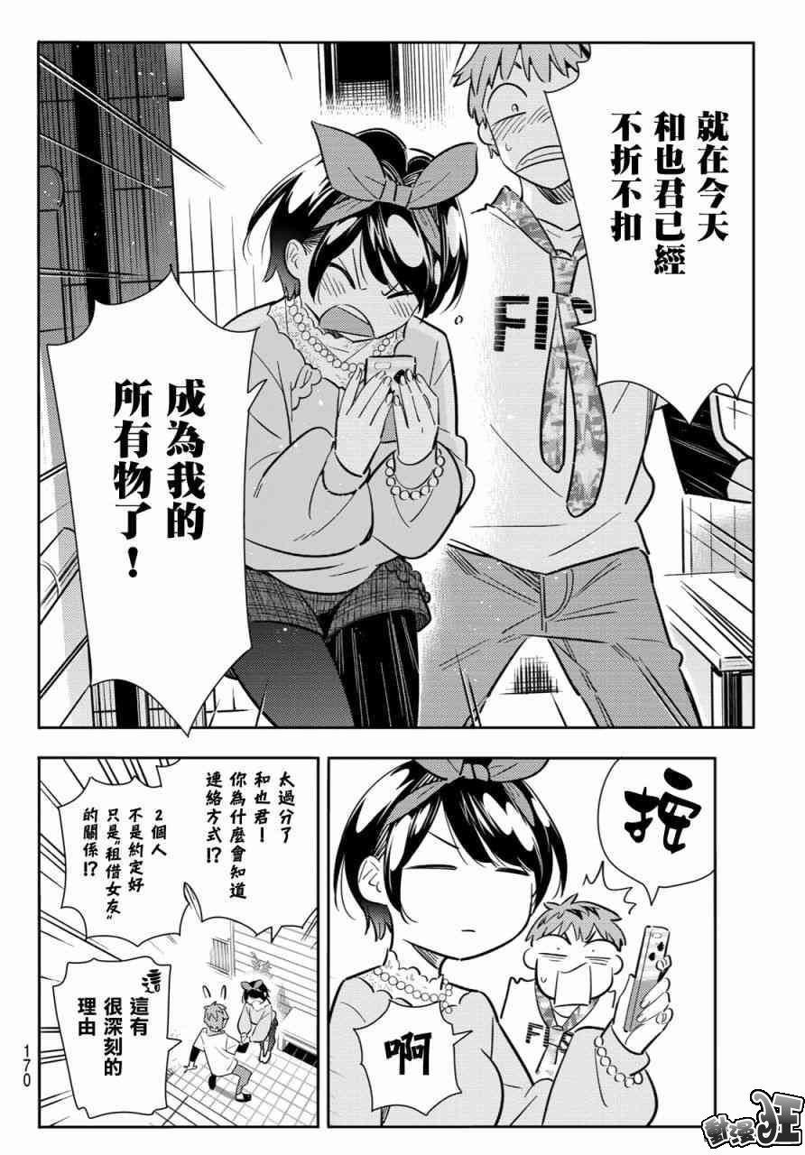 租借女友韩漫全集-第86话无删减无遮挡章节图片 
