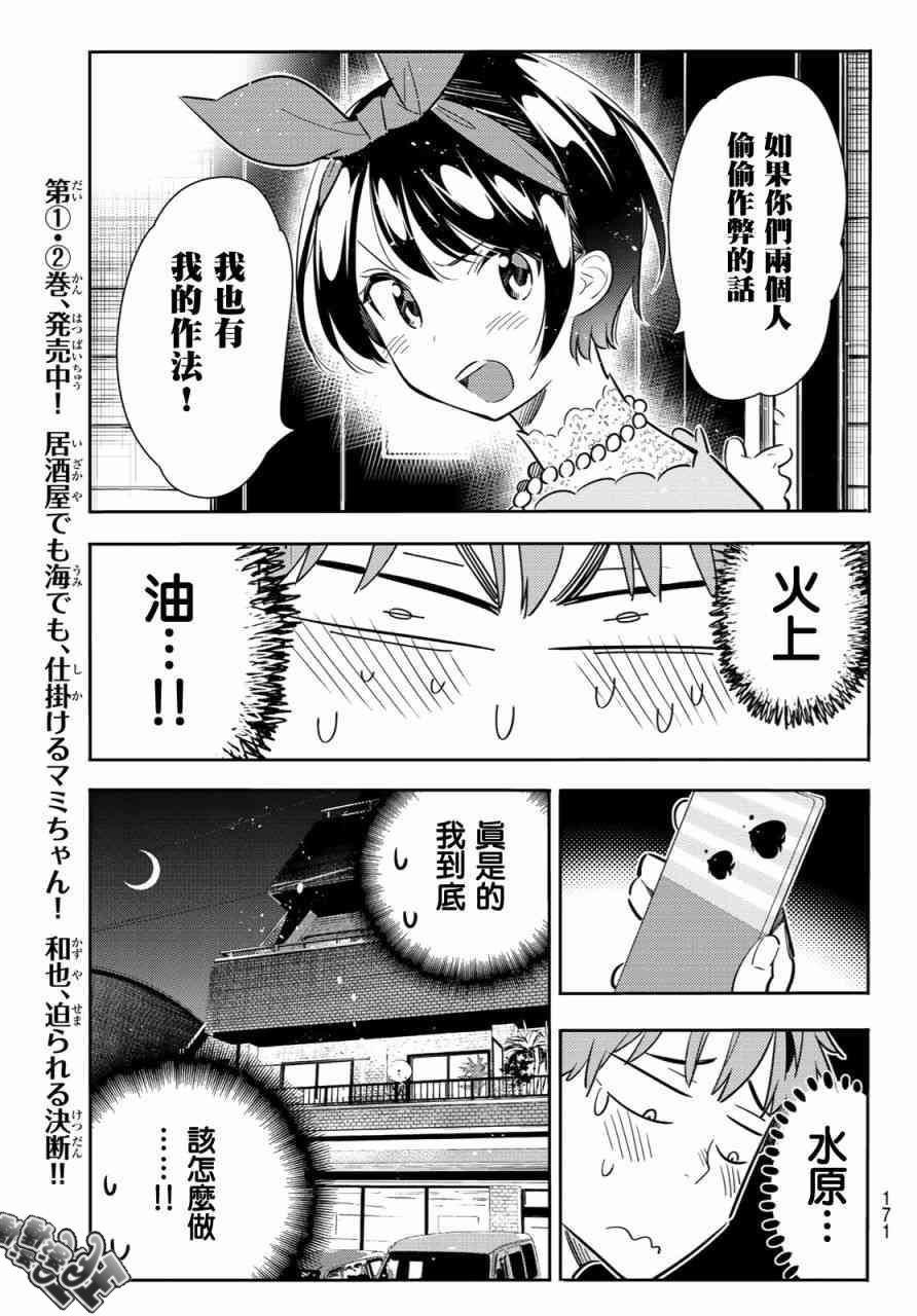 租借女友韩漫全集-第86话无删减无遮挡章节图片 