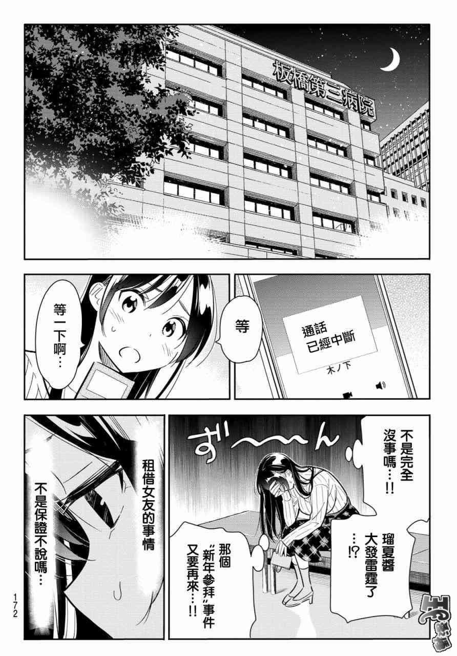 租借女友韩漫全集-第86话无删减无遮挡章节图片 