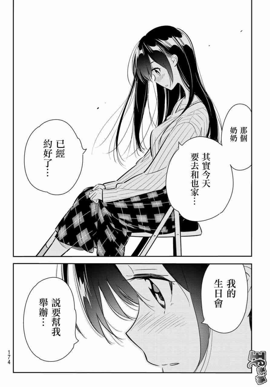租借女友韩漫全集-第86话无删减无遮挡章节图片 