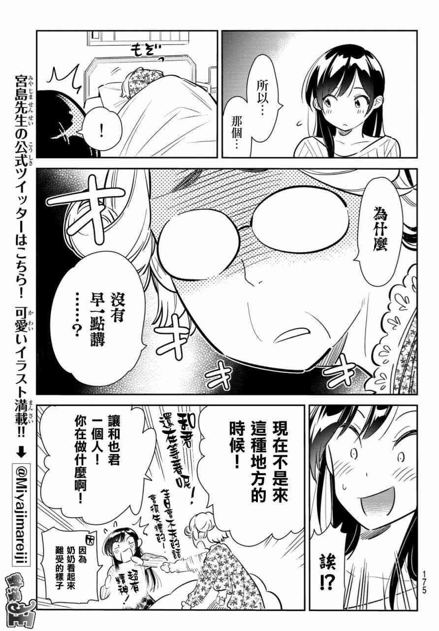 租借女友韩漫全集-第86话无删减无遮挡章节图片 