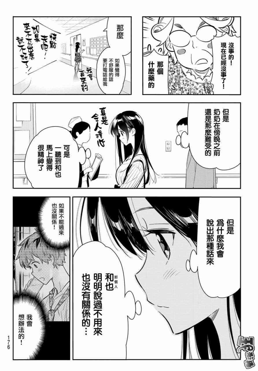 租借女友韩漫全集-第86话无删减无遮挡章节图片 