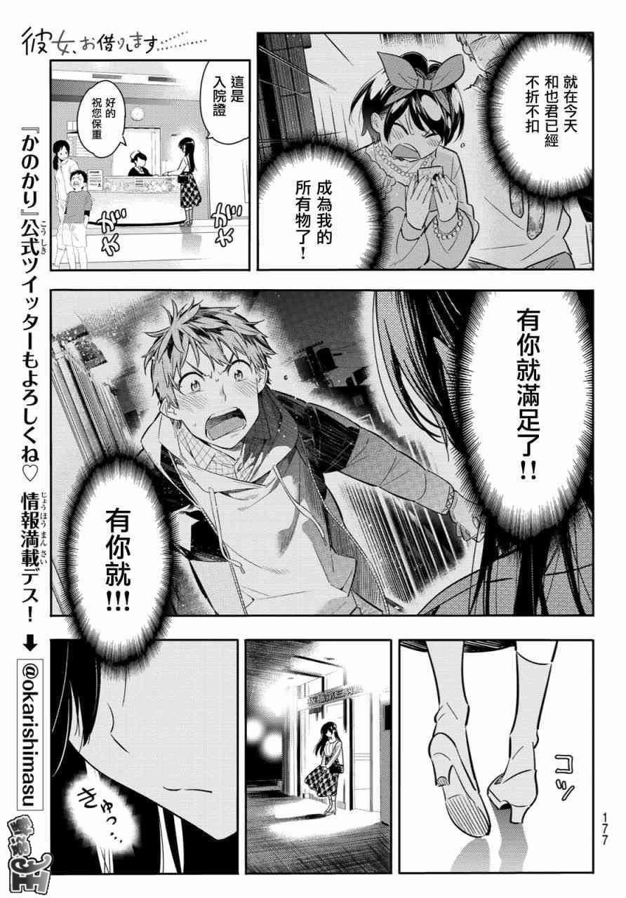 租借女友韩漫全集-第86话无删减无遮挡章节图片 