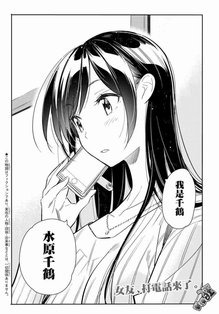 租借女友韩漫全集-第86话无删减无遮挡章节图片 