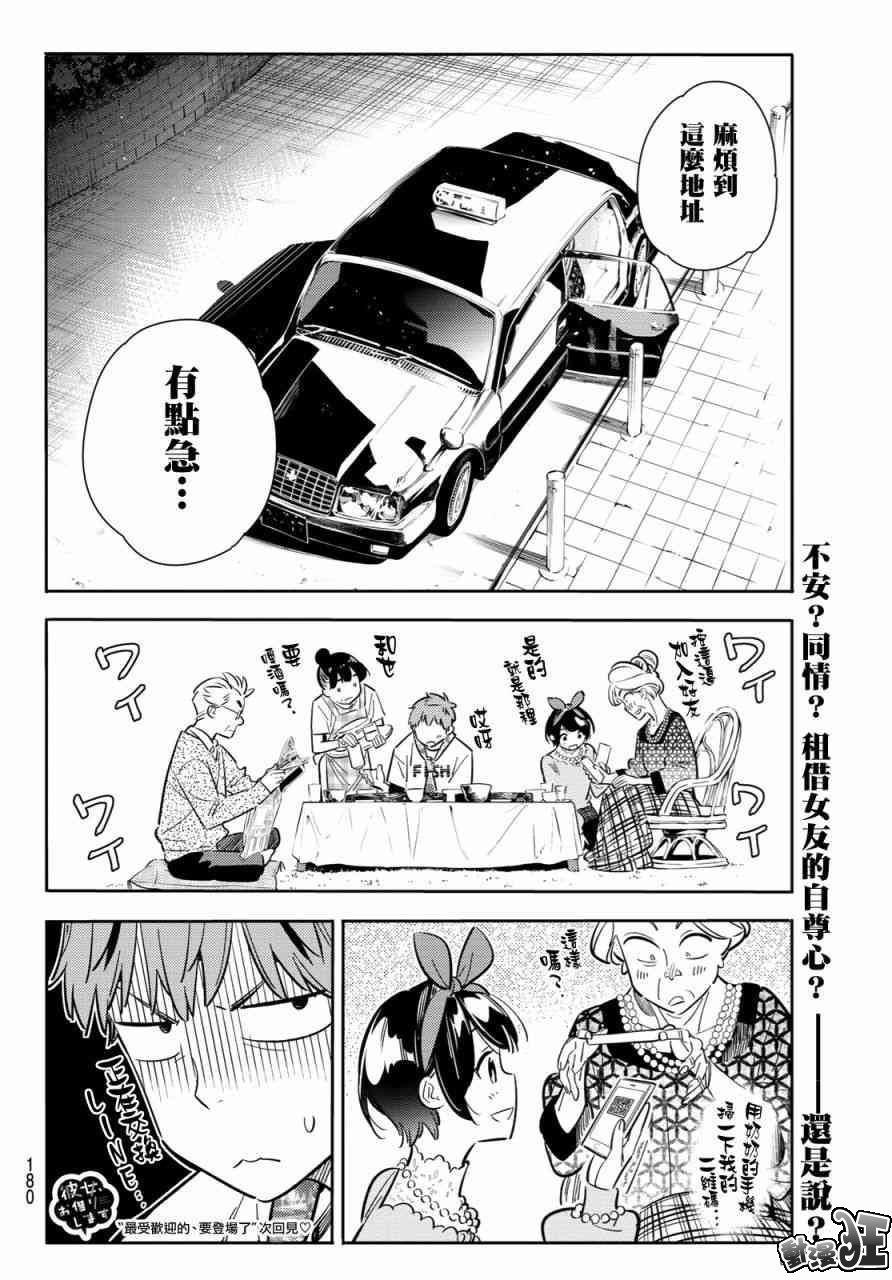 租借女友韩漫全集-第86话无删减无遮挡章节图片 