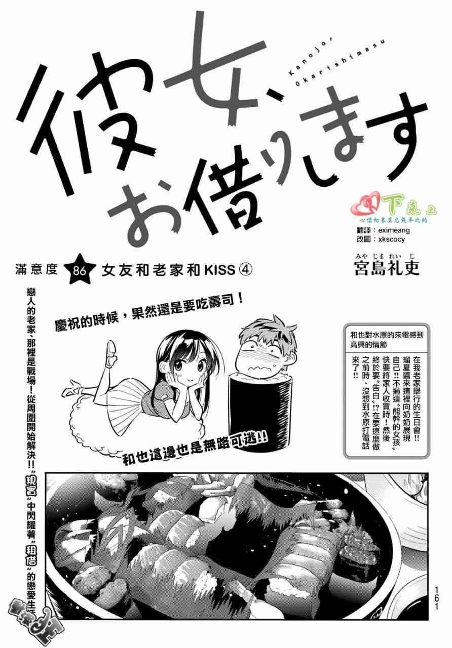 租借女友韩漫全集-第86话无删减无遮挡章节图片 