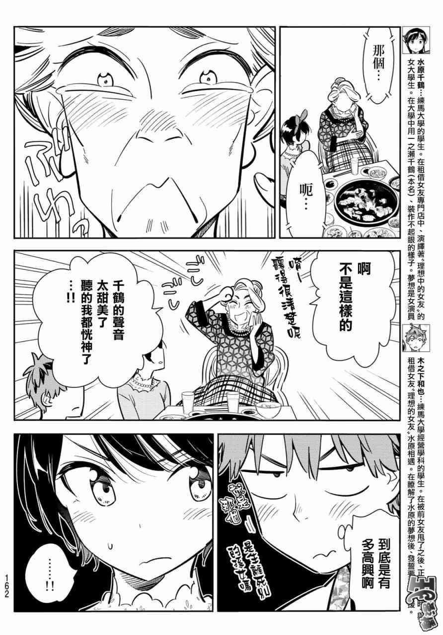 租借女友韩漫全集-第86话无删减无遮挡章节图片 