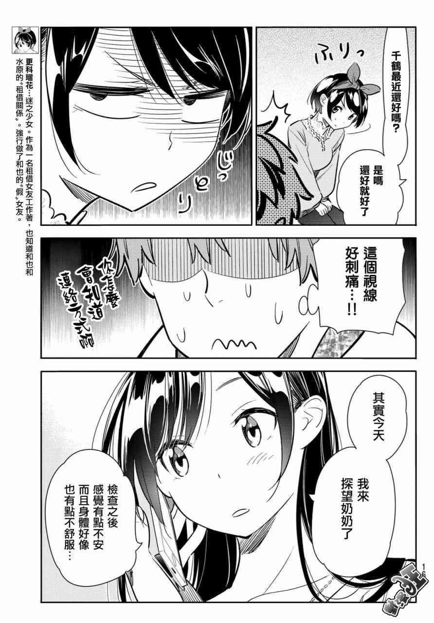 租借女友韩漫全集-第86话无删减无遮挡章节图片 