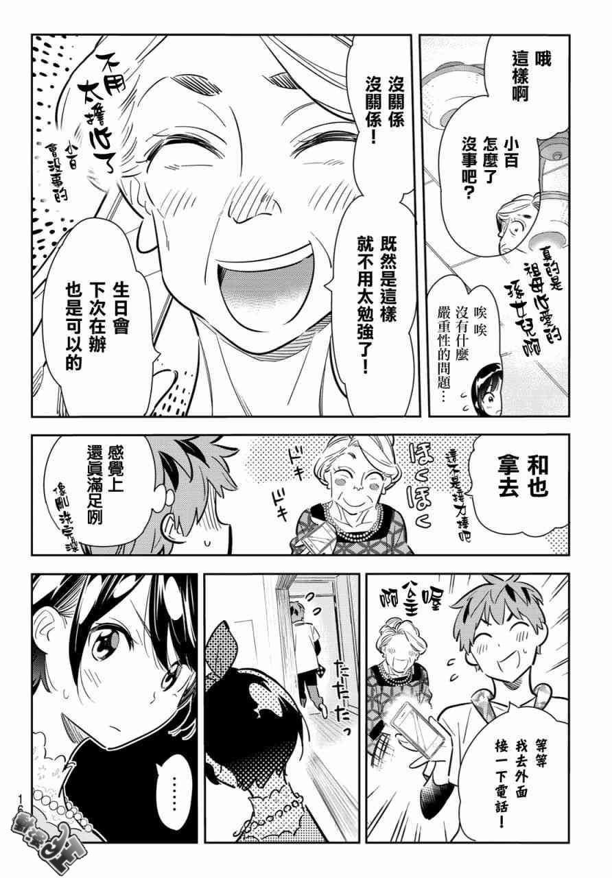 租借女友韩漫全集-第86话无删减无遮挡章节图片 