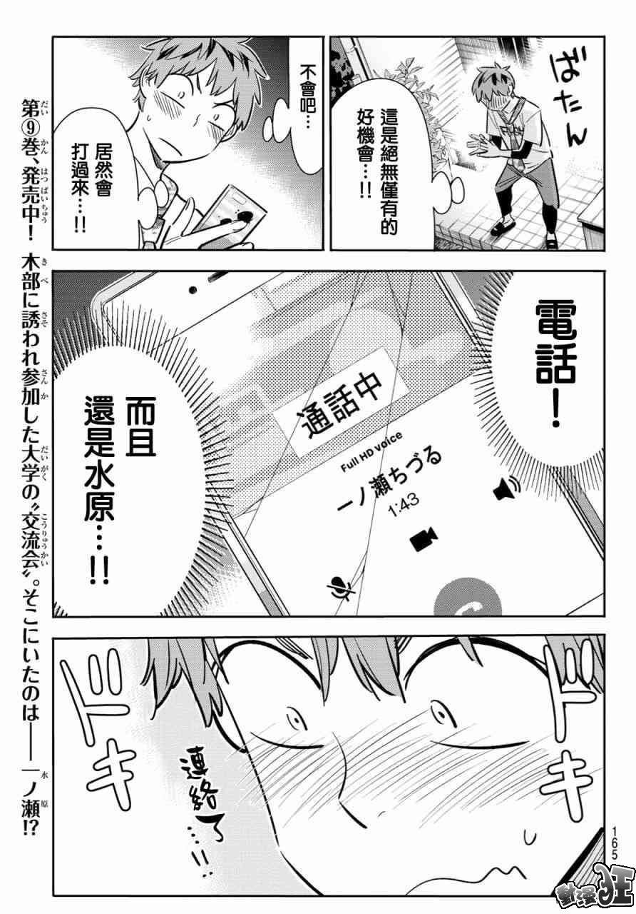 租借女友韩漫全集-第86话无删减无遮挡章节图片 