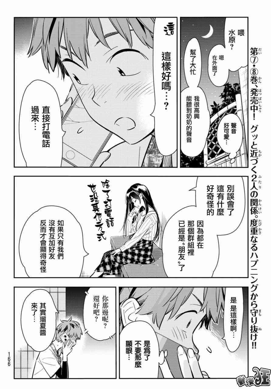 租借女友韩漫全集-第86话无删减无遮挡章节图片 