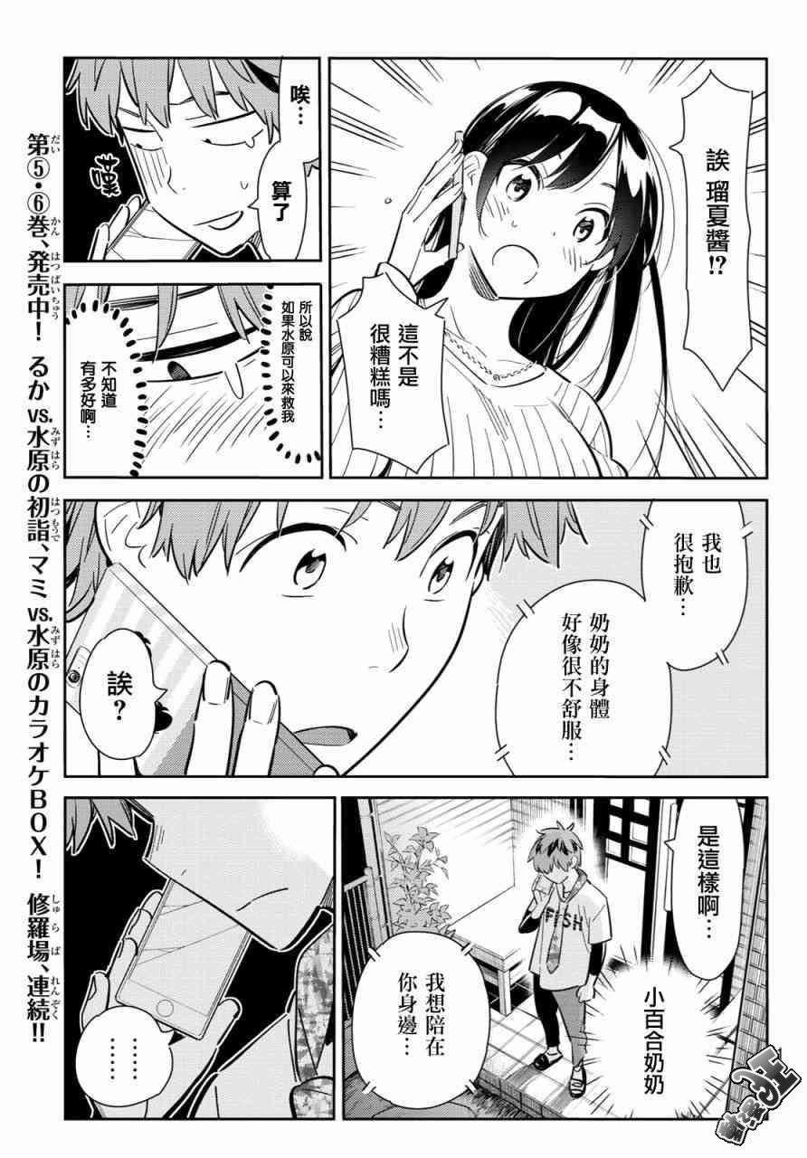 租借女友韩漫全集-第86话无删减无遮挡章节图片 