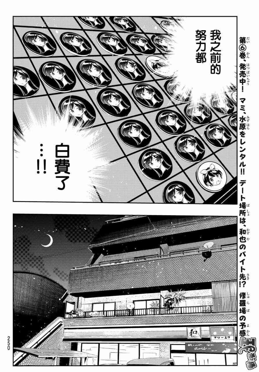 租借女友韩漫全集-第87话无删减无遮挡章节图片 