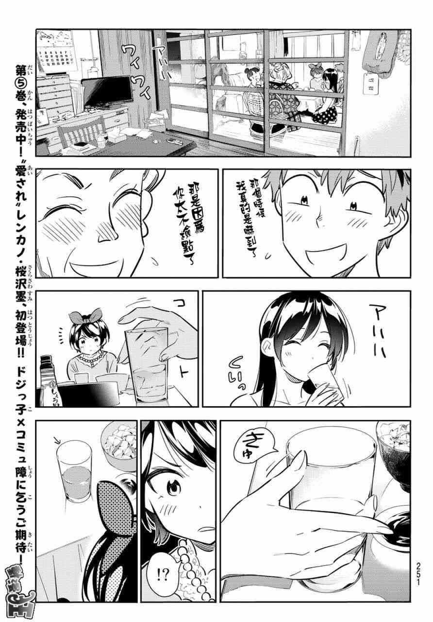 租借女友韩漫全集-第87话无删减无遮挡章节图片 