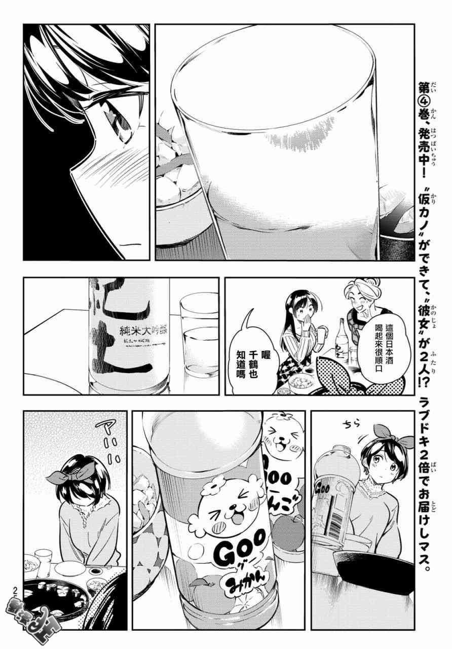 租借女友韩漫全集-第87话无删减无遮挡章节图片 