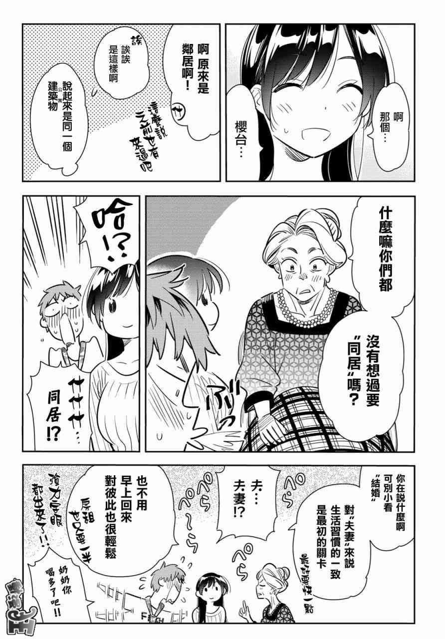 租借女友韩漫全集-第87话无删减无遮挡章节图片 