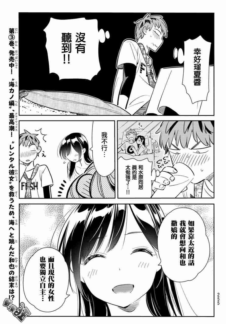 租借女友韩漫全集-第87话无删减无遮挡章节图片 