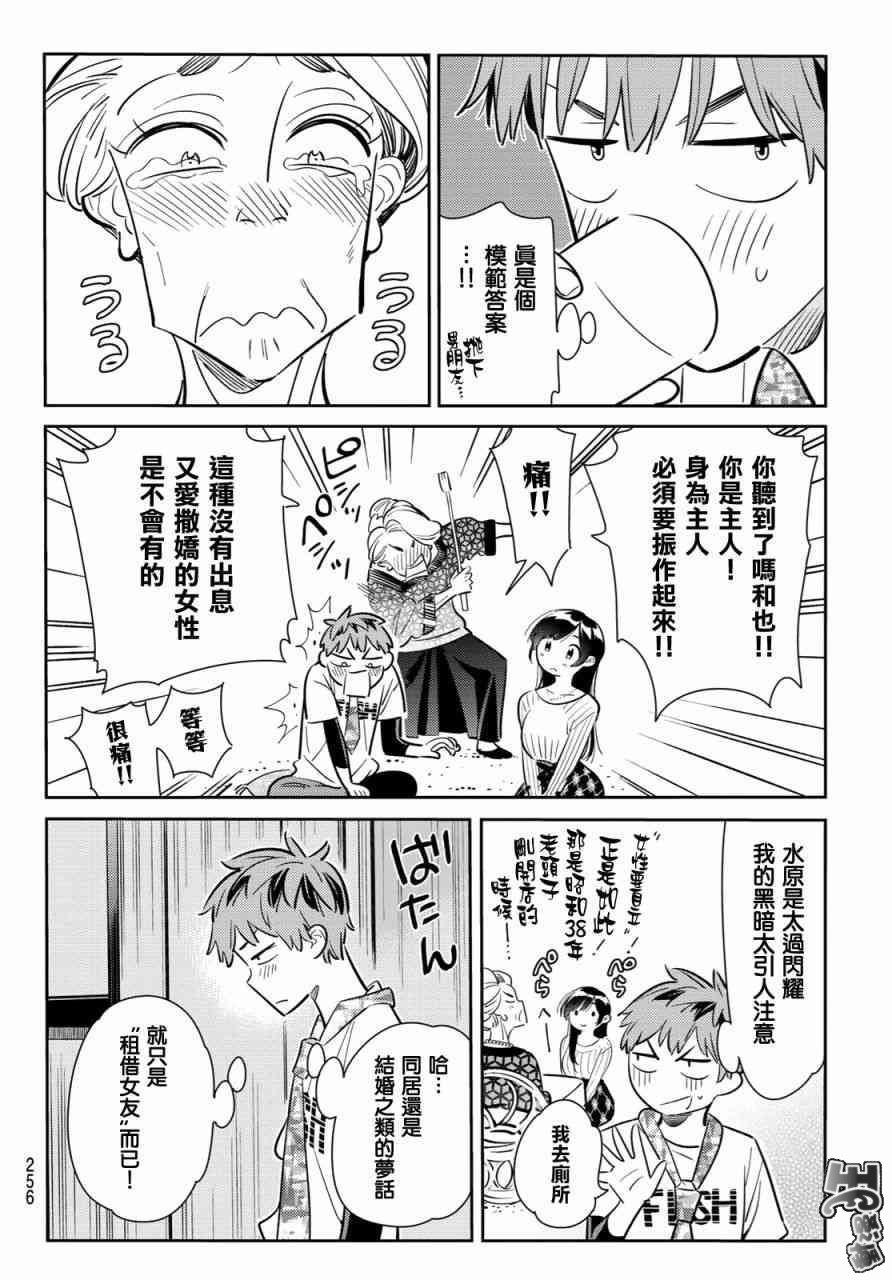 租借女友韩漫全集-第87话无删减无遮挡章节图片 