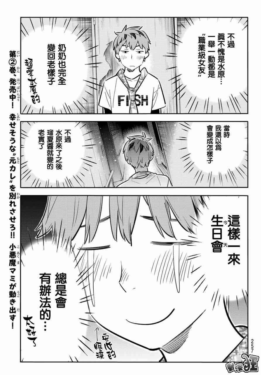 租借女友韩漫全集-第87话无删减无遮挡章节图片 
