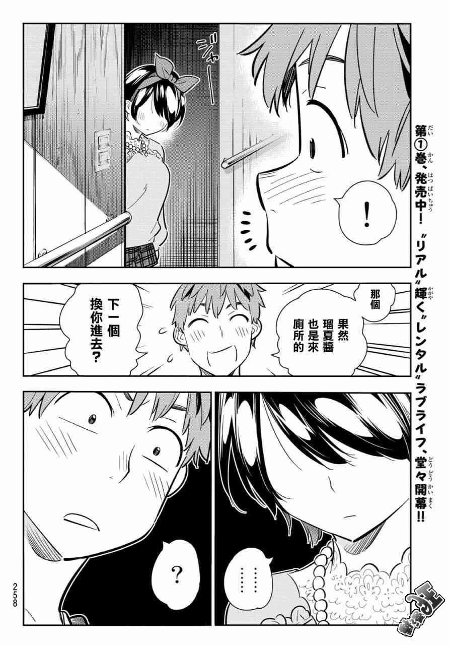 租借女友韩漫全集-第87话无删减无遮挡章节图片 