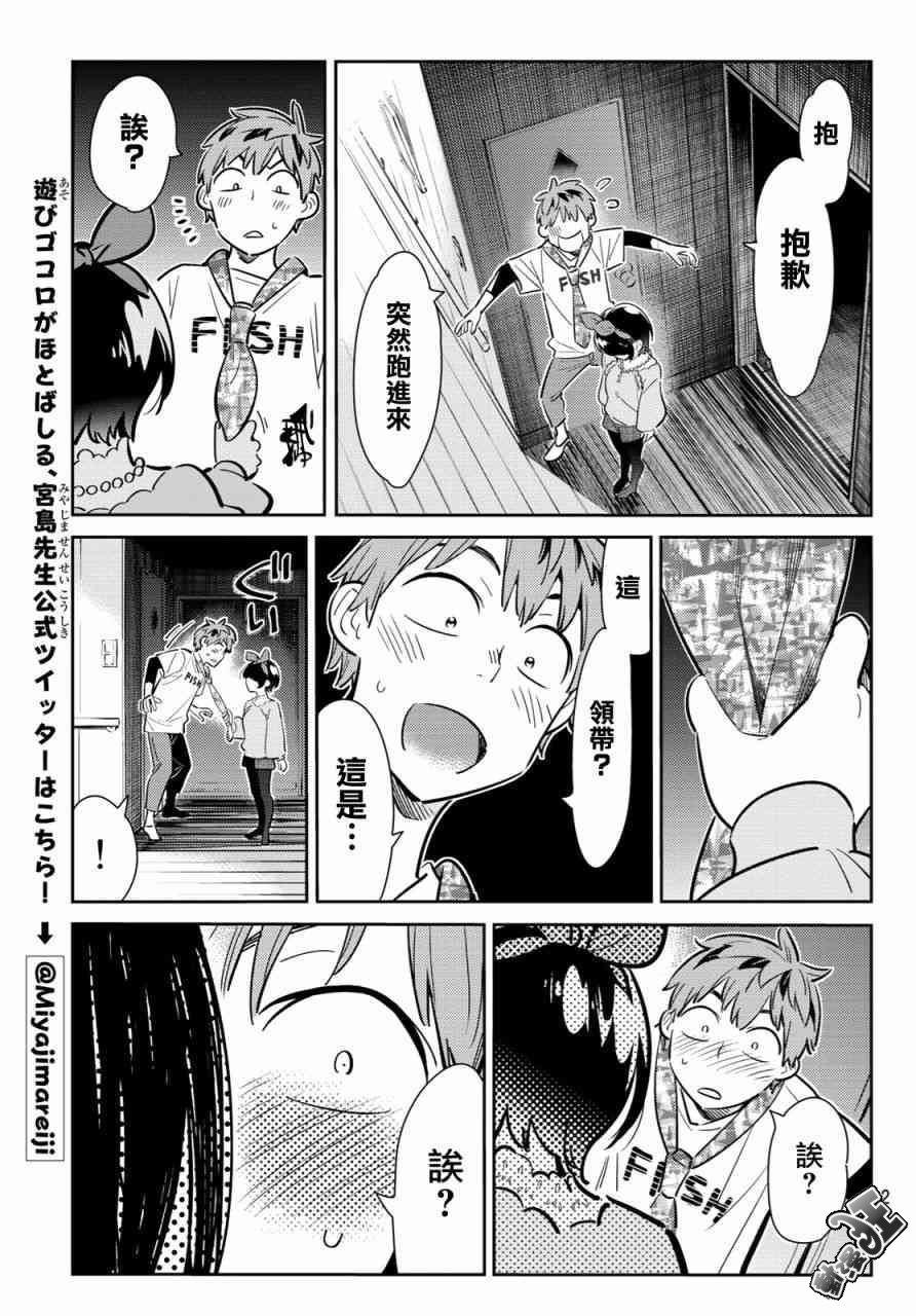租借女友韩漫全集-第87话无删减无遮挡章节图片 