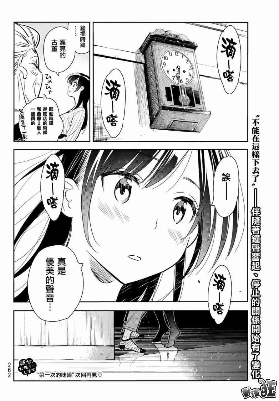租借女友韩漫全集-第87话无删减无遮挡章节图片 