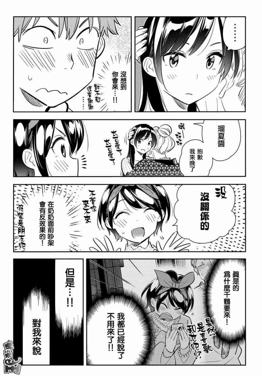 租借女友韩漫全集-第87话无删减无遮挡章节图片 