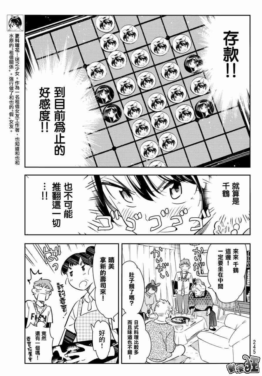 租借女友韩漫全集-第87话无删减无遮挡章节图片 
