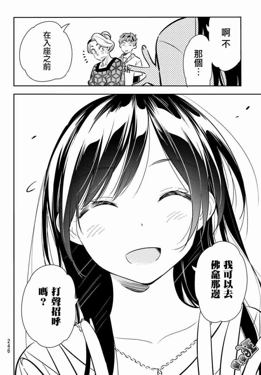 租借女友韩漫全集-第87话无删减无遮挡章节图片 