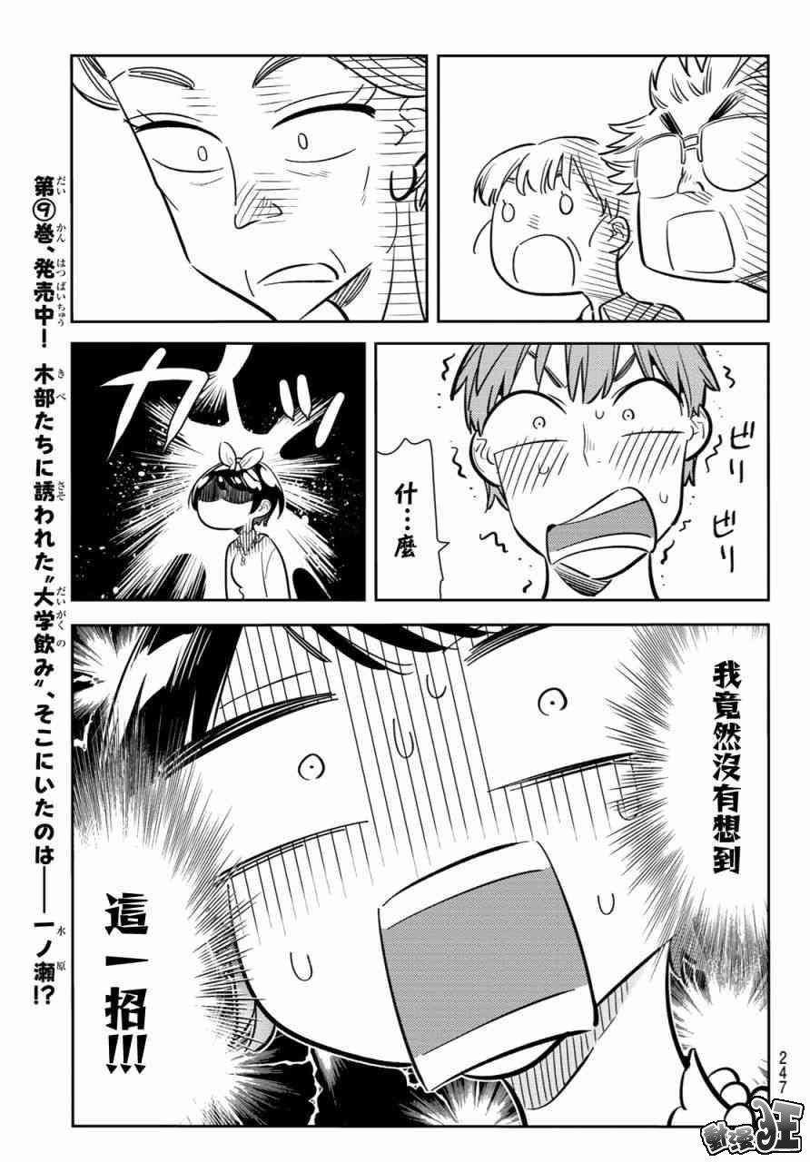租借女友韩漫全集-第87话无删减无遮挡章节图片 